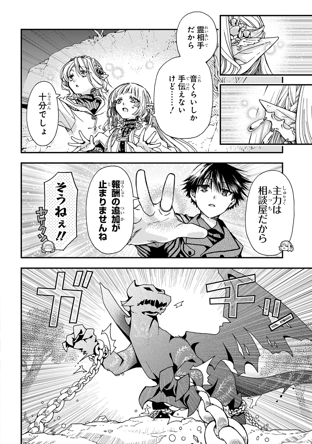 Hone Dragon no Mana Musume - Chapter 37.2 - Page 2